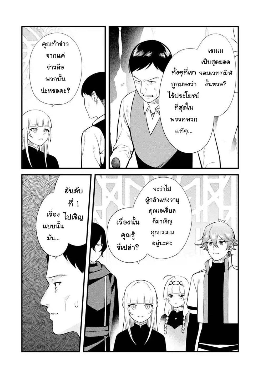 Nankoufuraku no Maoujou e Youkoso ตอนที่ 14 (6)